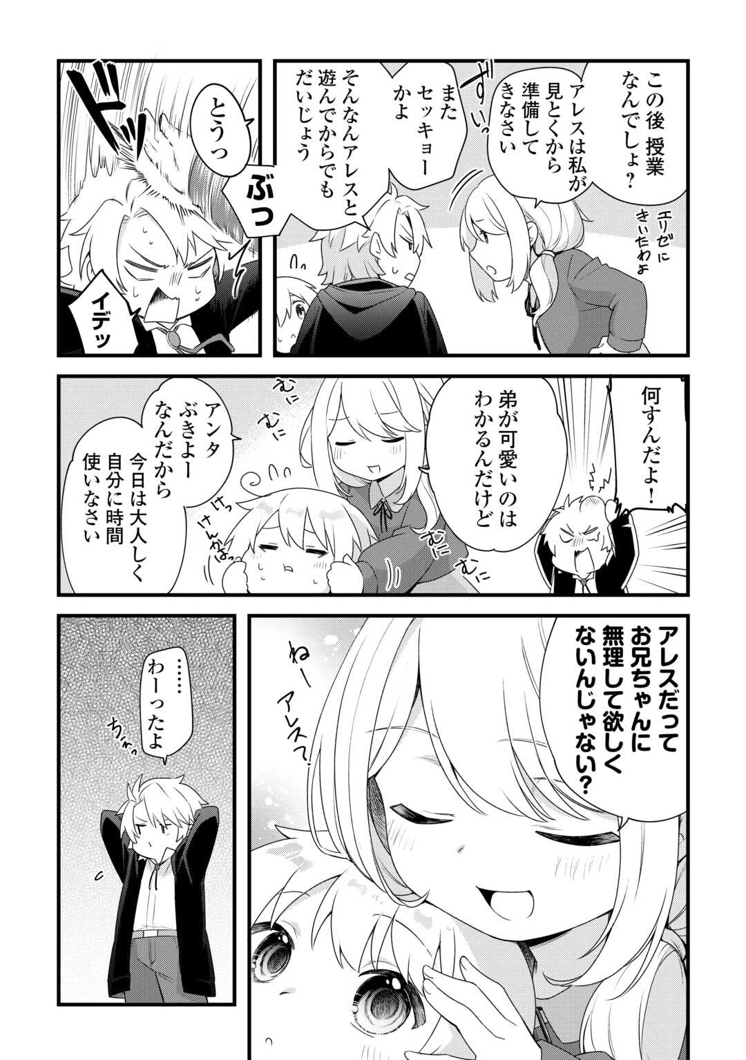前世で家族に恵まれなかった俺、今世では優しい家族に囲まれる 第1話 - 15