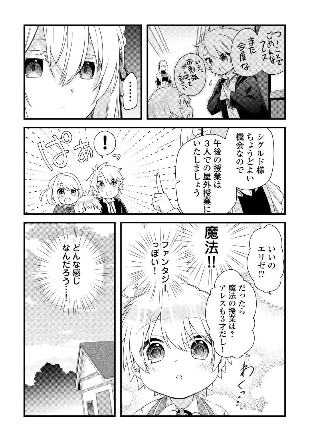前世で家族に恵まれなかった俺、今世では優しい家族に囲まれる 第1話 - 16