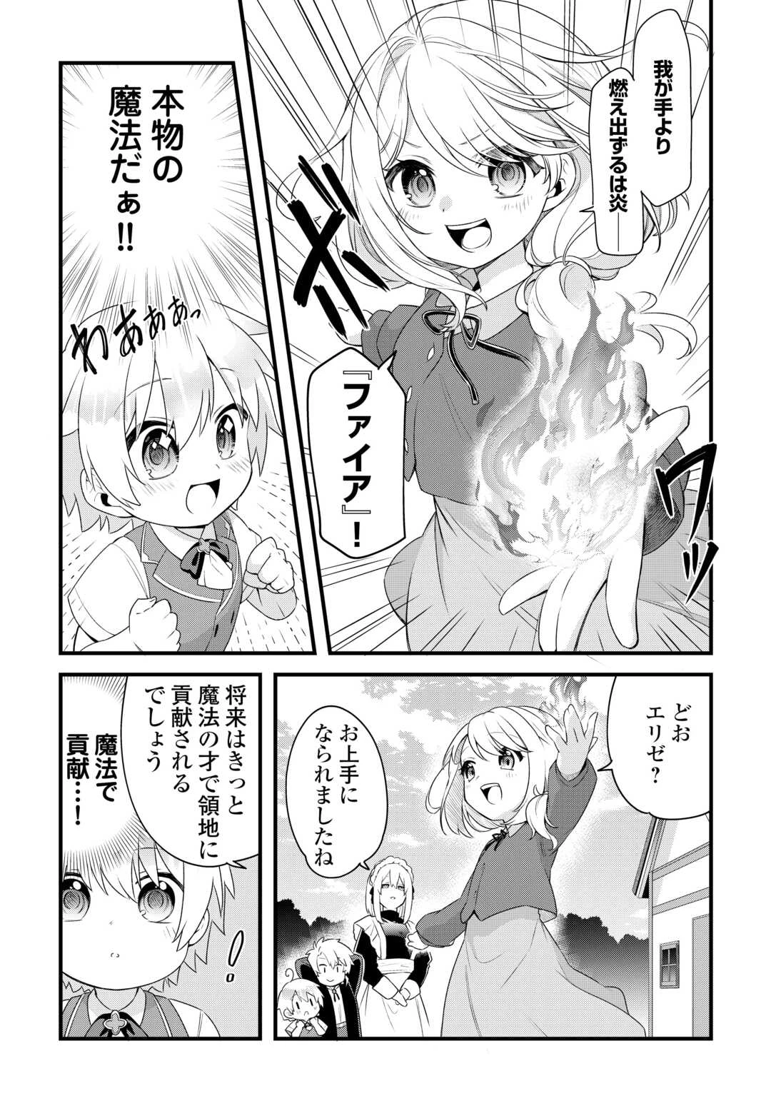 前世で家族に恵まれなかった俺、今世では優しい家族に囲まれる 第1話 - 17