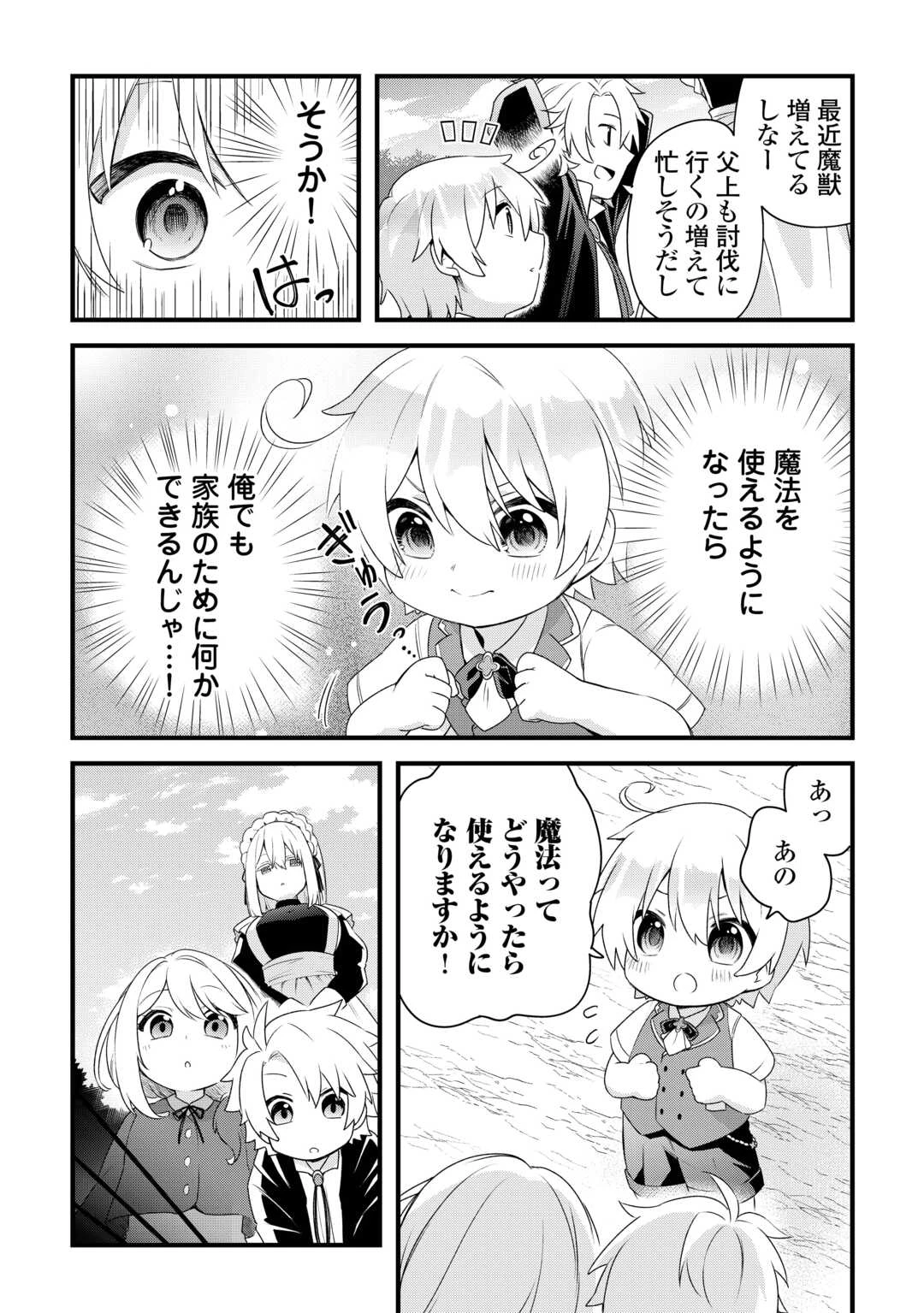 前世で家族に恵まれなかった俺、今世では優しい家族に囲まれる 第1話 - 18