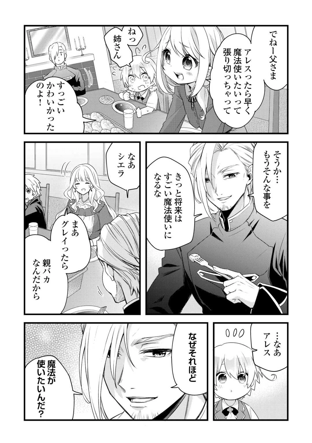 前世で家族に恵まれなかった俺、今世では優しい家族に囲まれる 第1話 - 19