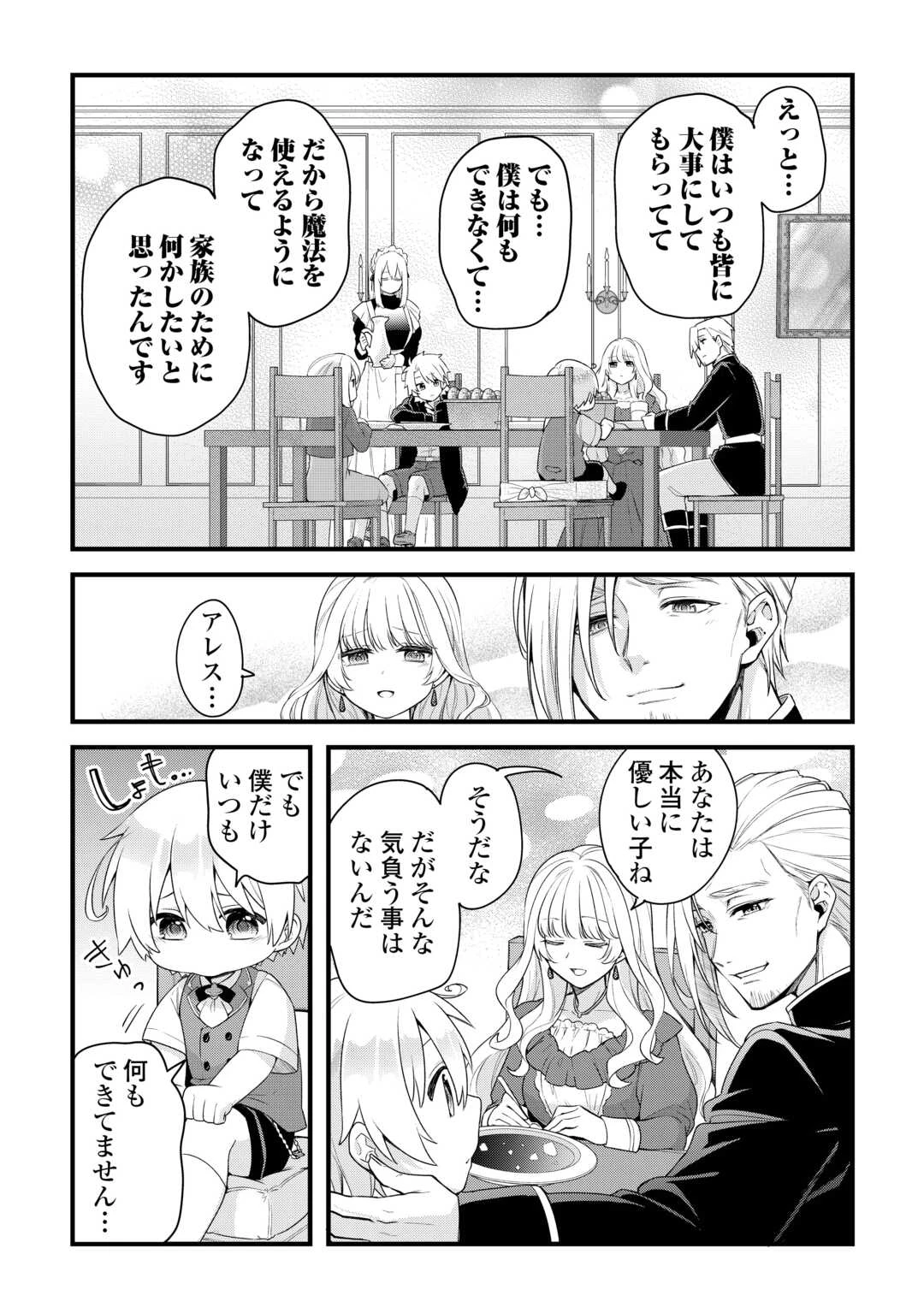 前世で家族に恵まれなかった俺、今世では優しい家族に囲まれる 第1話 - 20