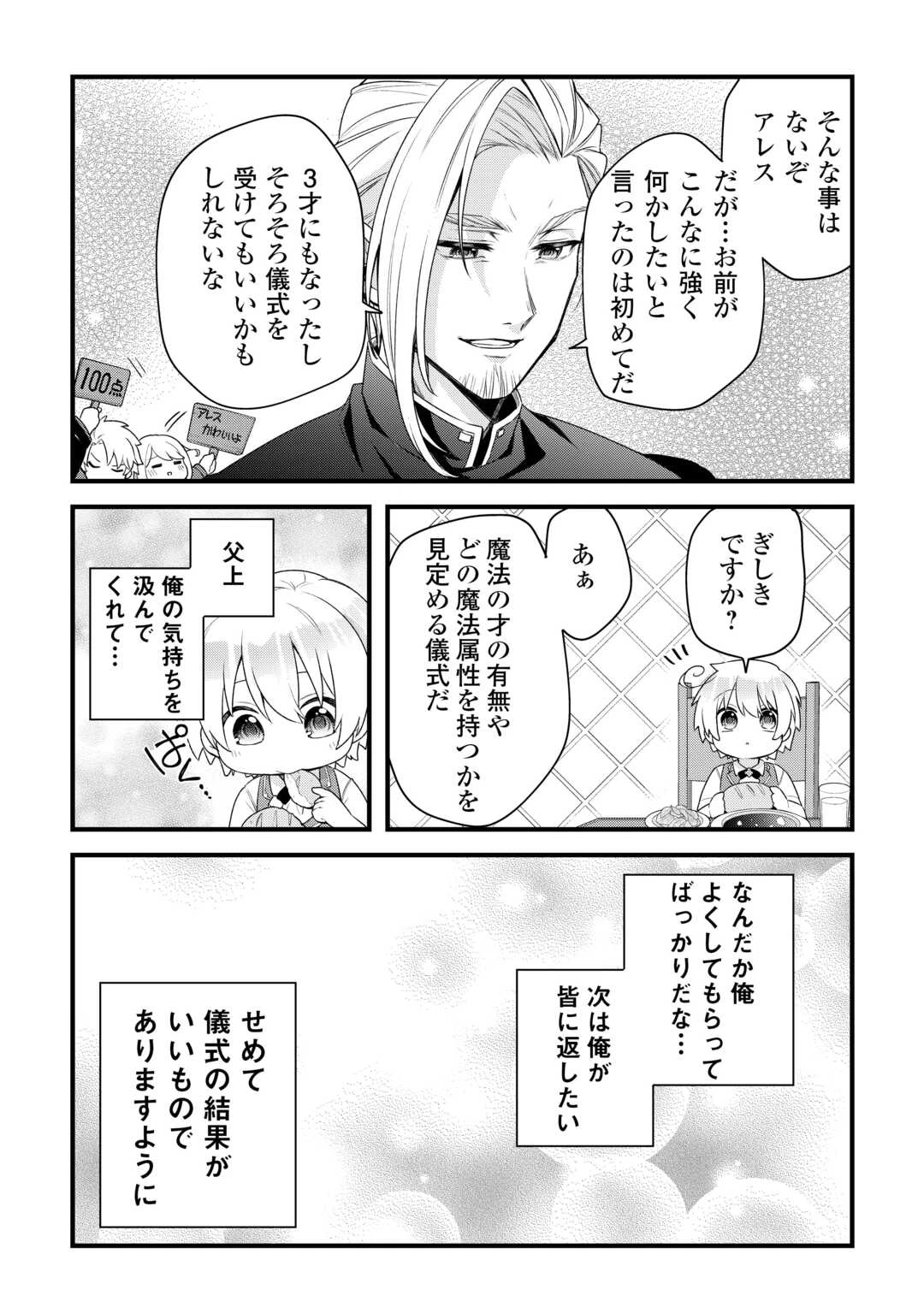 前世で家族に恵まれなかった俺、今世では優しい家族に囲まれる 第1話 - 21