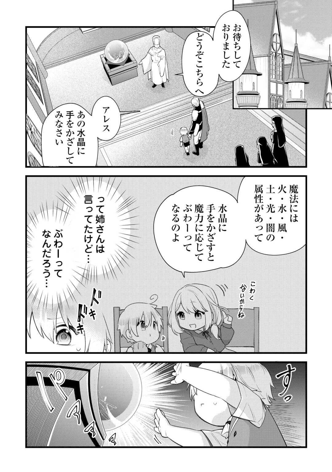 前世で家族に恵まれなかった俺、今世では優しい家族に囲まれる 第1話 - 22