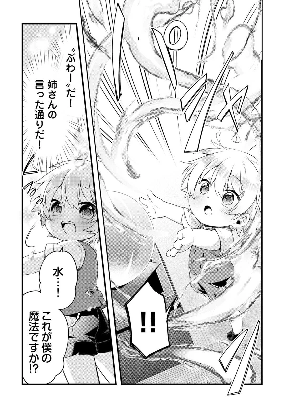 前世で家族に恵まれなかった俺、今世では優しい家族に囲まれる 第1話 - 23