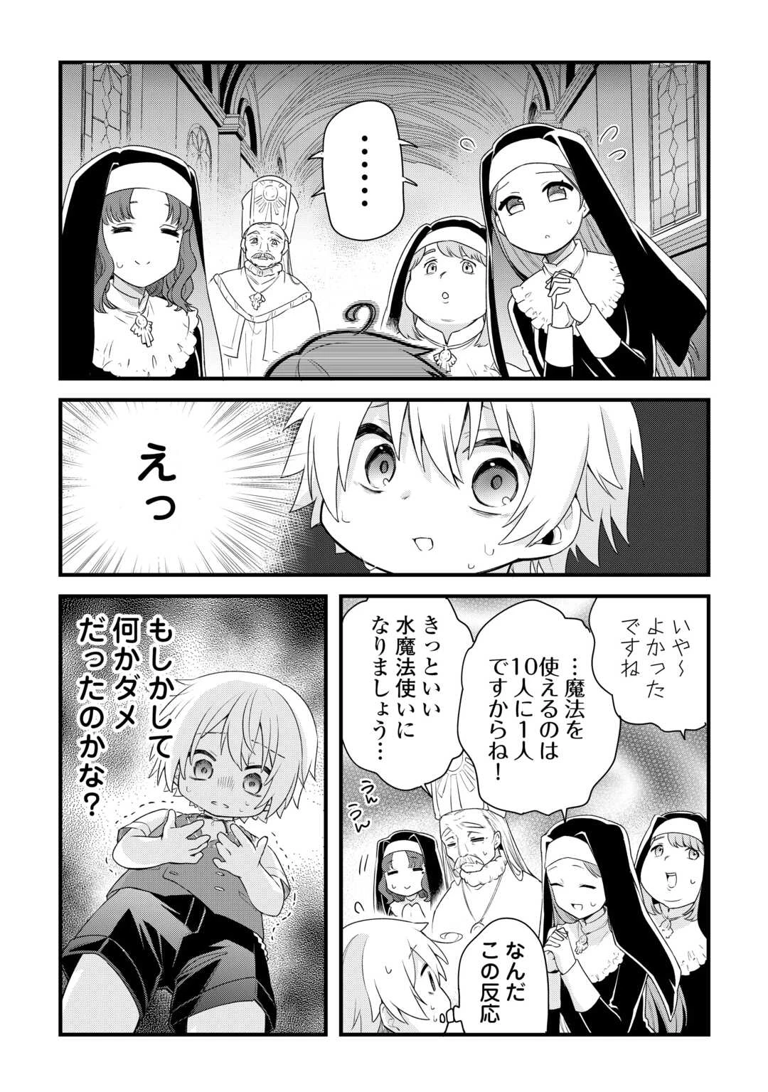 前世で家族に恵まれなかった俺、今世では優しい家族に囲まれる 第1話 - 24