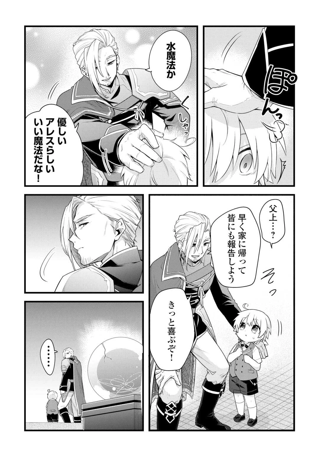 前世で家族に恵まれなかった俺、今世では優しい家族に囲まれる 第1話 - 25
