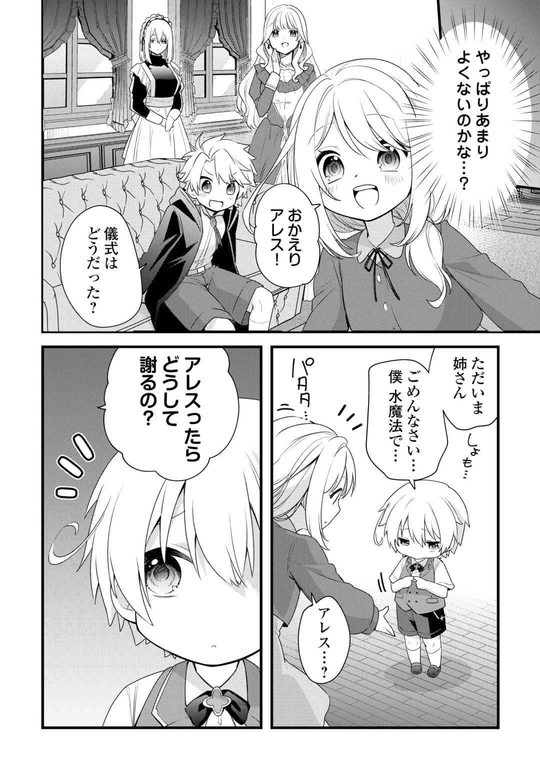 前世で家族に恵まれなかった俺、今世では優しい家族に囲まれる 第1話 - 26