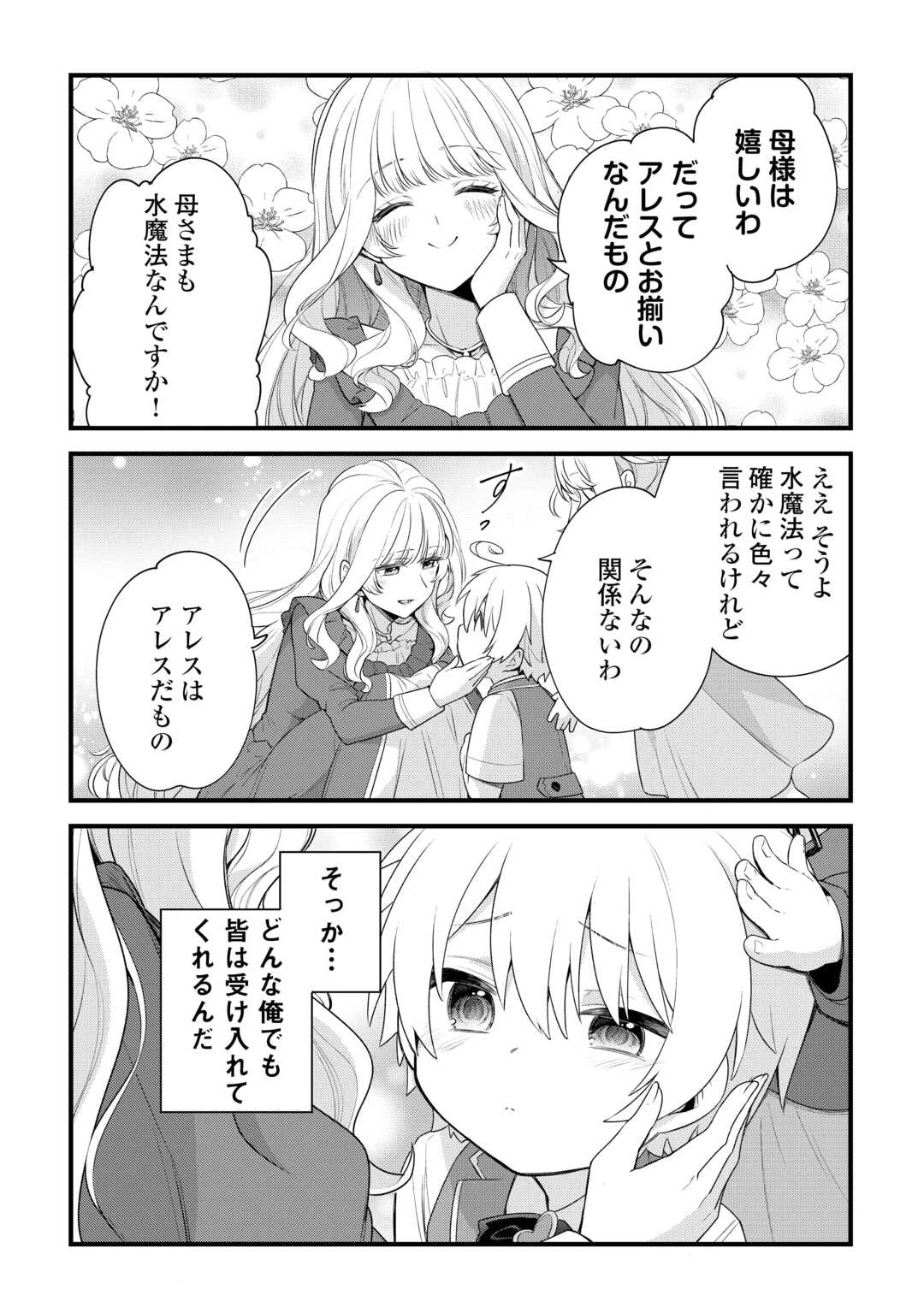 前世で家族に恵まれなかった俺、今世では優しい家族に囲まれる 第1話 - 27