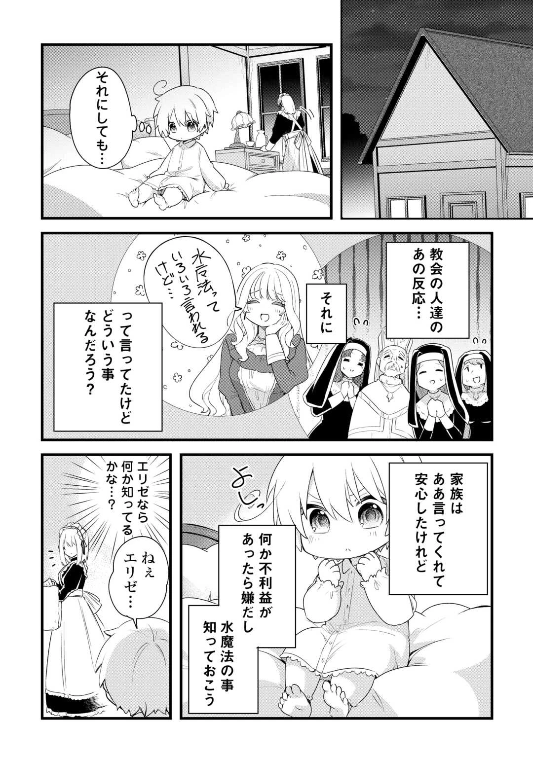 前世で家族に恵まれなかった俺、今世では優しい家族に囲まれる 第1話 - 28