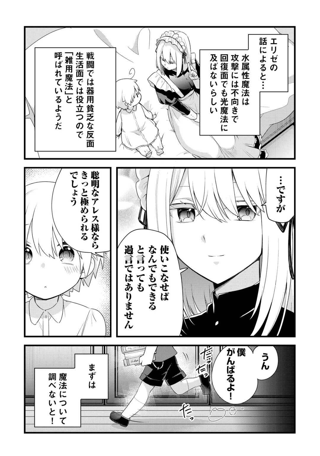 前世で家族に恵まれなかった俺、今世では優しい家族に囲まれる 第1話 - 29