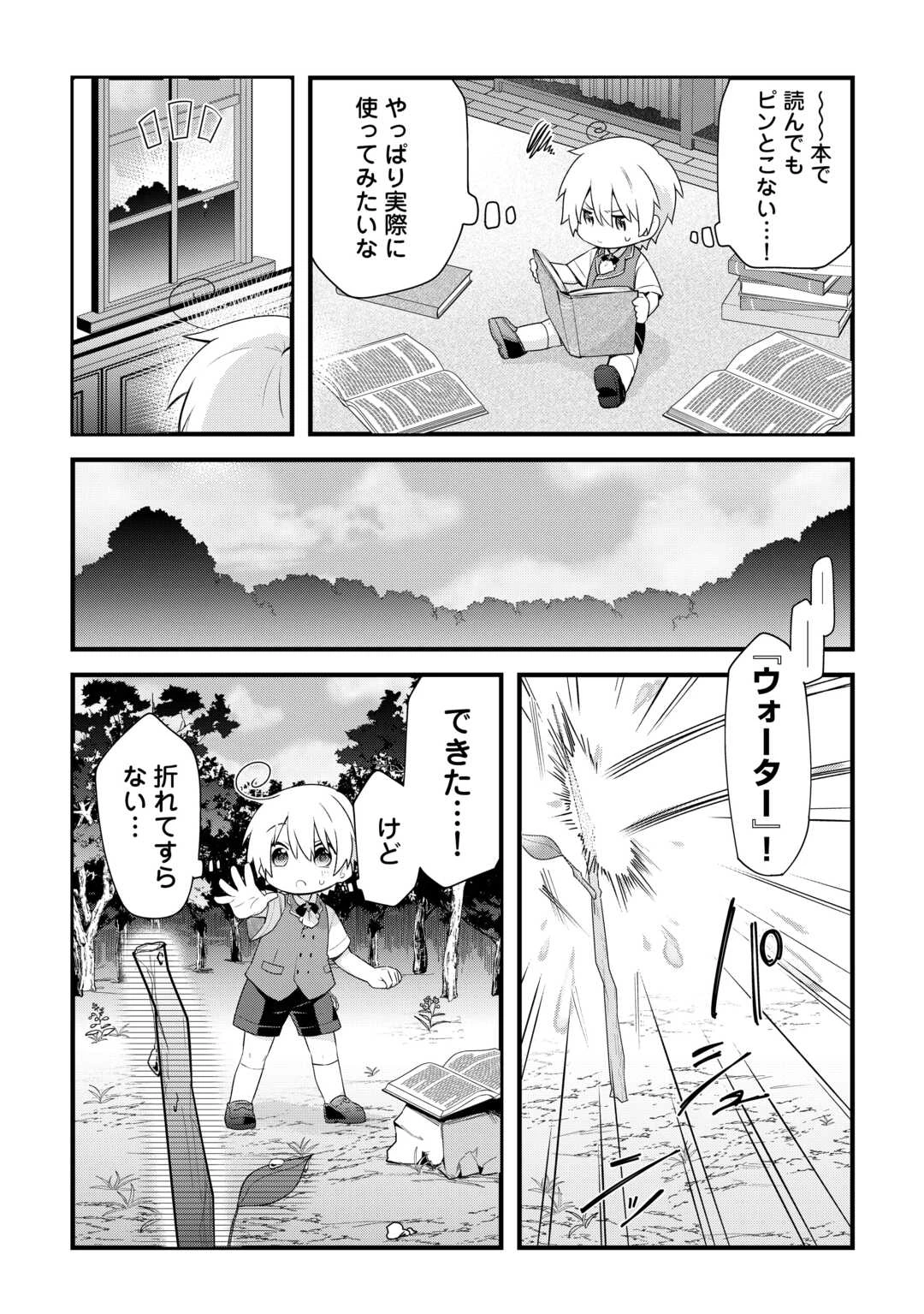 前世で家族に恵まれなかった俺、今世では優しい家族に囲まれる 第1話 - 30