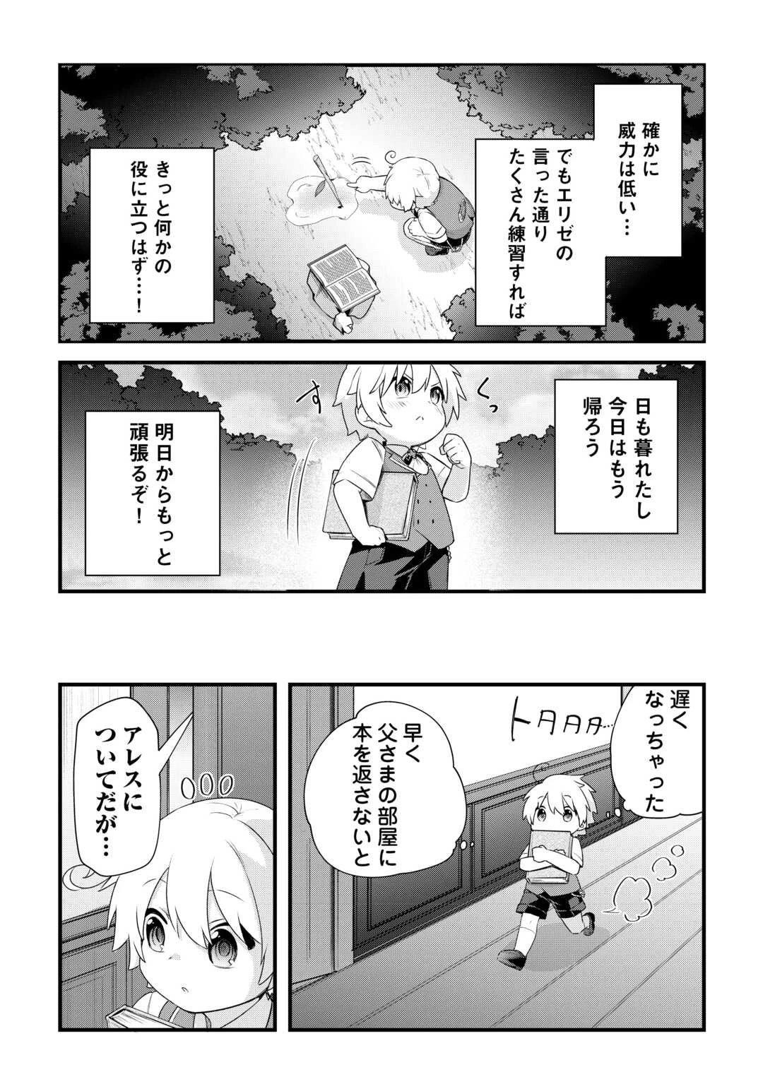 前世で家族に恵まれなかった俺、今世では優しい家族に囲まれる 第1話 - 31