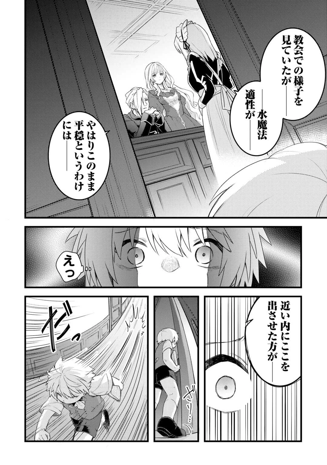 前世で家族に恵まれなかった俺、今世では優しい家族に囲まれる 第1話 - 32