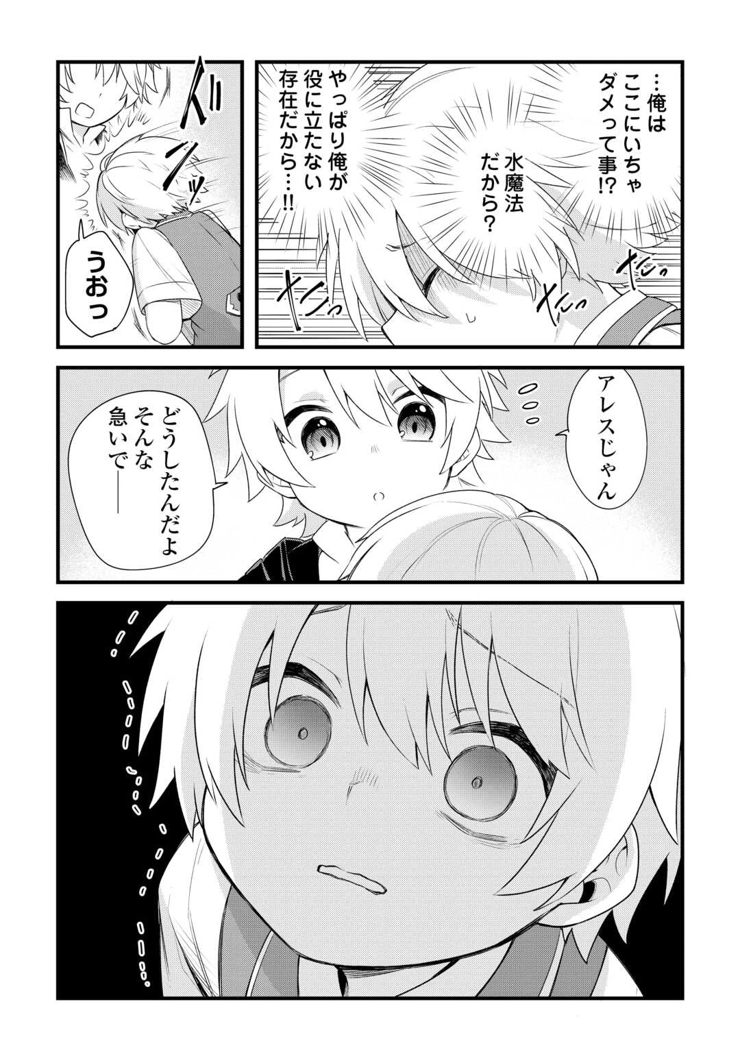 前世で家族に恵まれなかった俺、今世では優しい家族に囲まれる 第1話 - 33