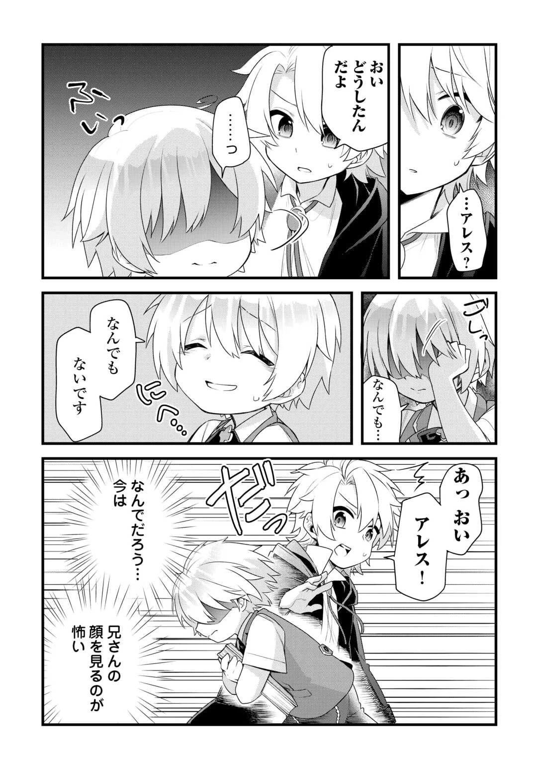 前世で家族に恵まれなかった俺、今世では優しい家族に囲まれる 第1話 - 34