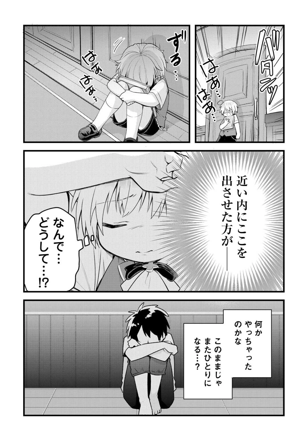 前世で家族に恵まれなかった俺、今世では優しい家族に囲まれる 第1話 - 35