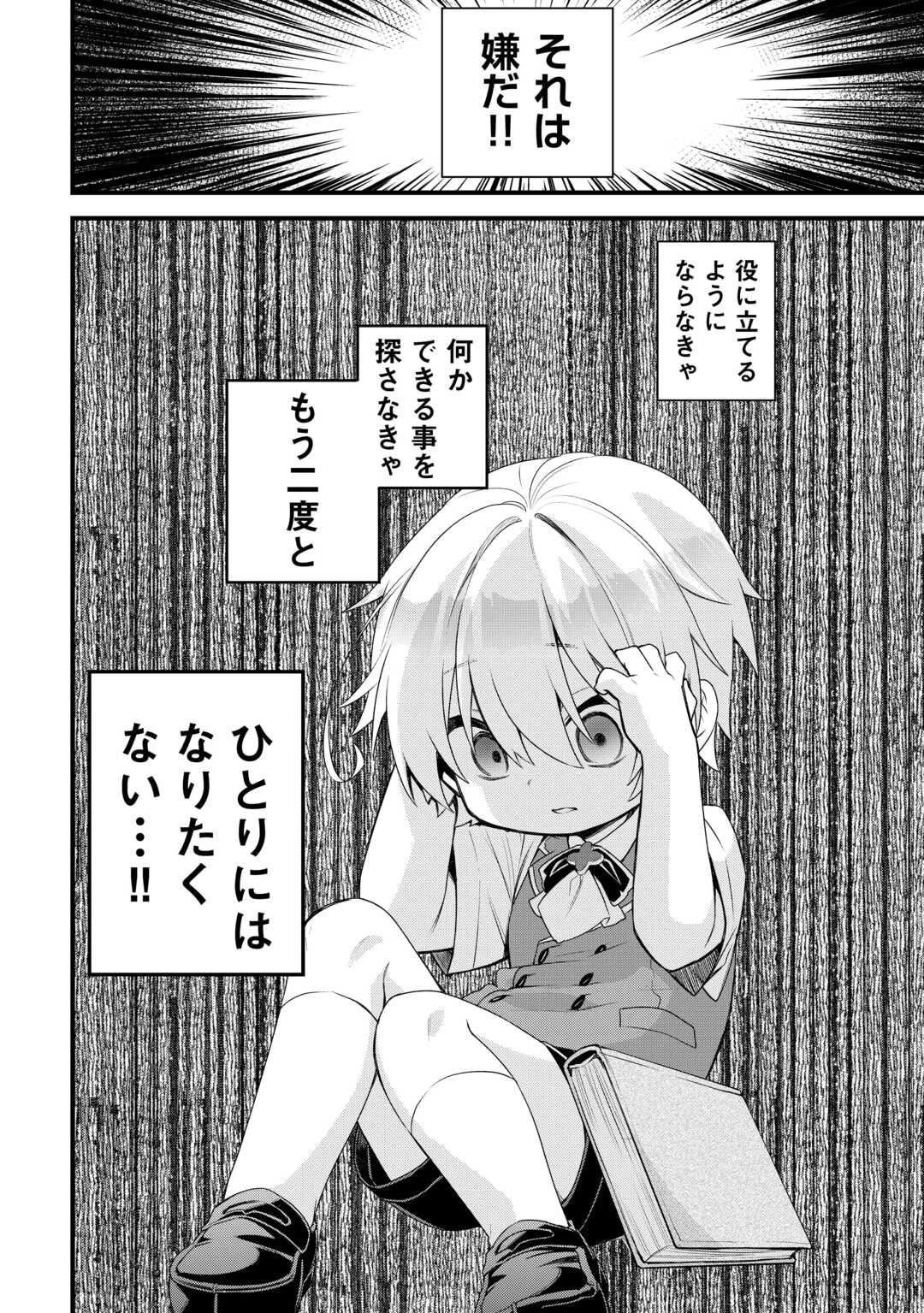 前世で家族に恵まれなかった俺、今世では優しい家族に囲まれる 第1話 - 36