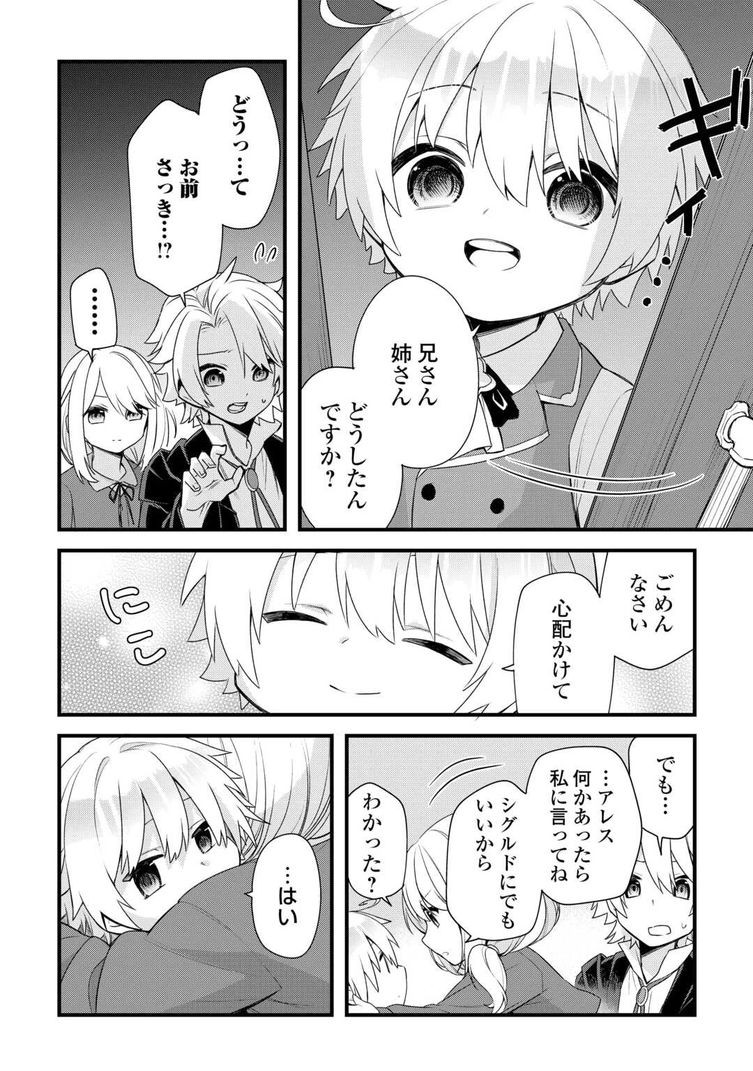 前世で家族に恵まれなかった俺、今世では優しい家族に囲まれる 第1話 - 38