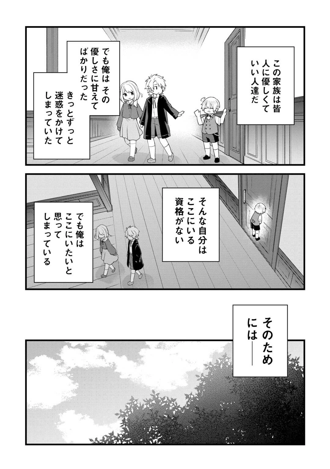 前世で家族に恵まれなかった俺、今世では優しい家族に囲まれる 第1話 - 39