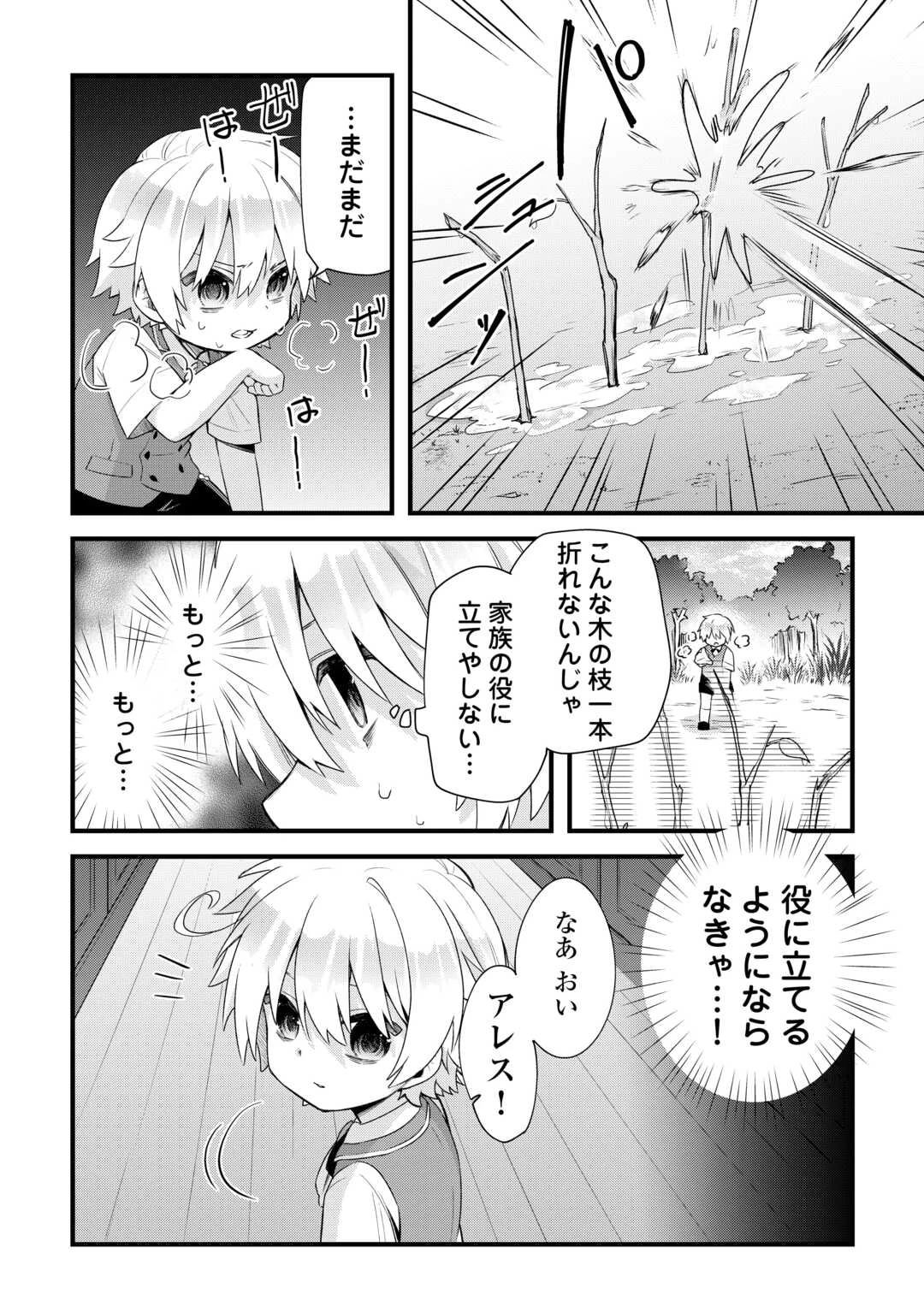 前世で家族に恵まれなかった俺、今世では優しい家族に囲まれる 第1話 - 40
