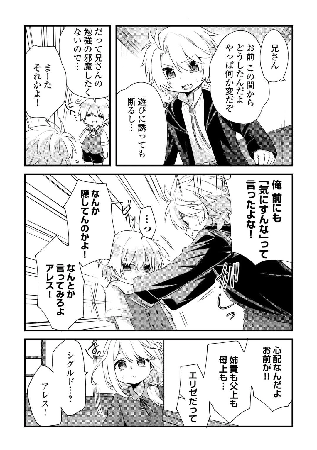 前世で家族に恵まれなかった俺、今世では優しい家族に囲まれる 第1話 - 41