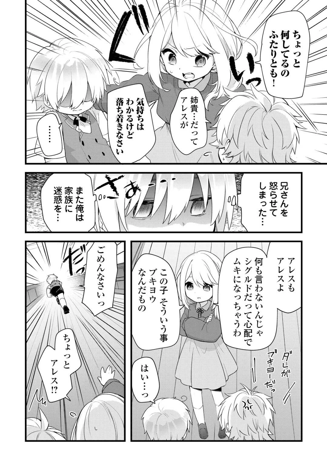 前世で家族に恵まれなかった俺、今世では優しい家族に囲まれる 第1話 - 42