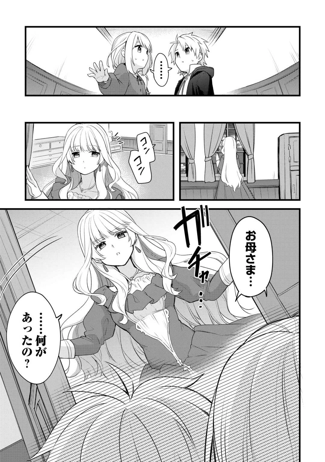 前世で家族に恵まれなかった俺、今世では優しい家族に囲まれる 第1話 - 43