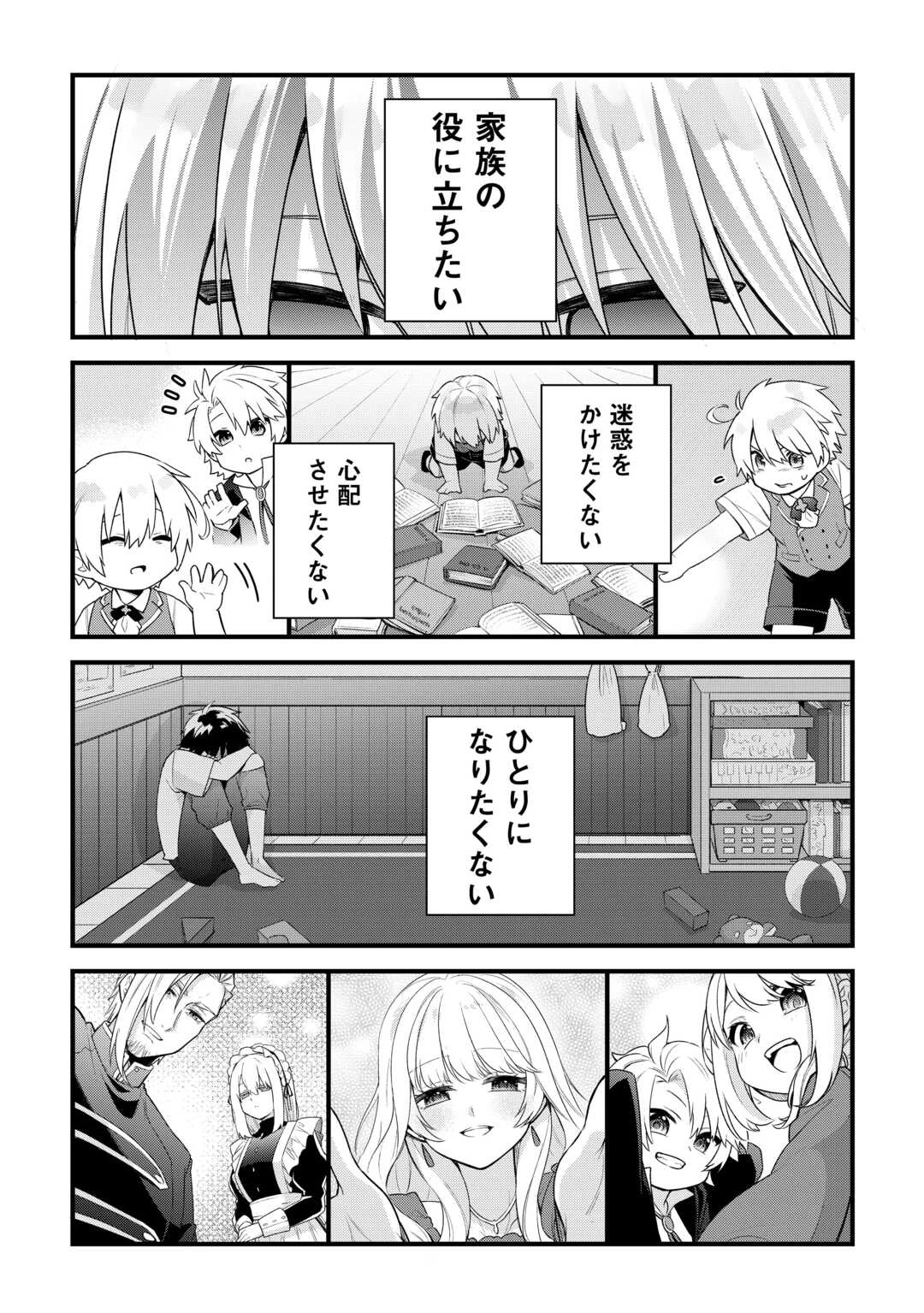 前世で家族に恵まれなかった俺、今世では優しい家族に囲まれる 第1話 - 44