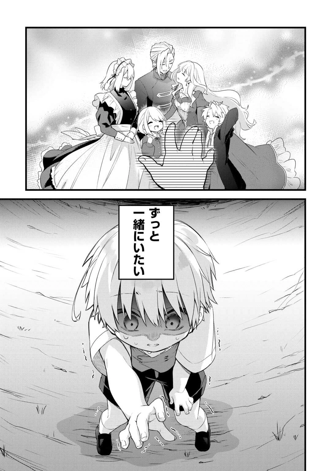 前世で家族に恵まれなかった俺、今世では優しい家族に囲まれる 第1話 - 45