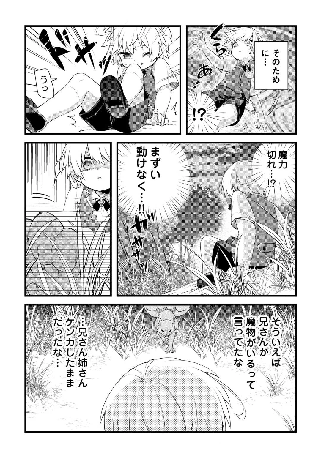 前世で家族に恵まれなかった俺、今世では優しい家族に囲まれる 第1話 - 46