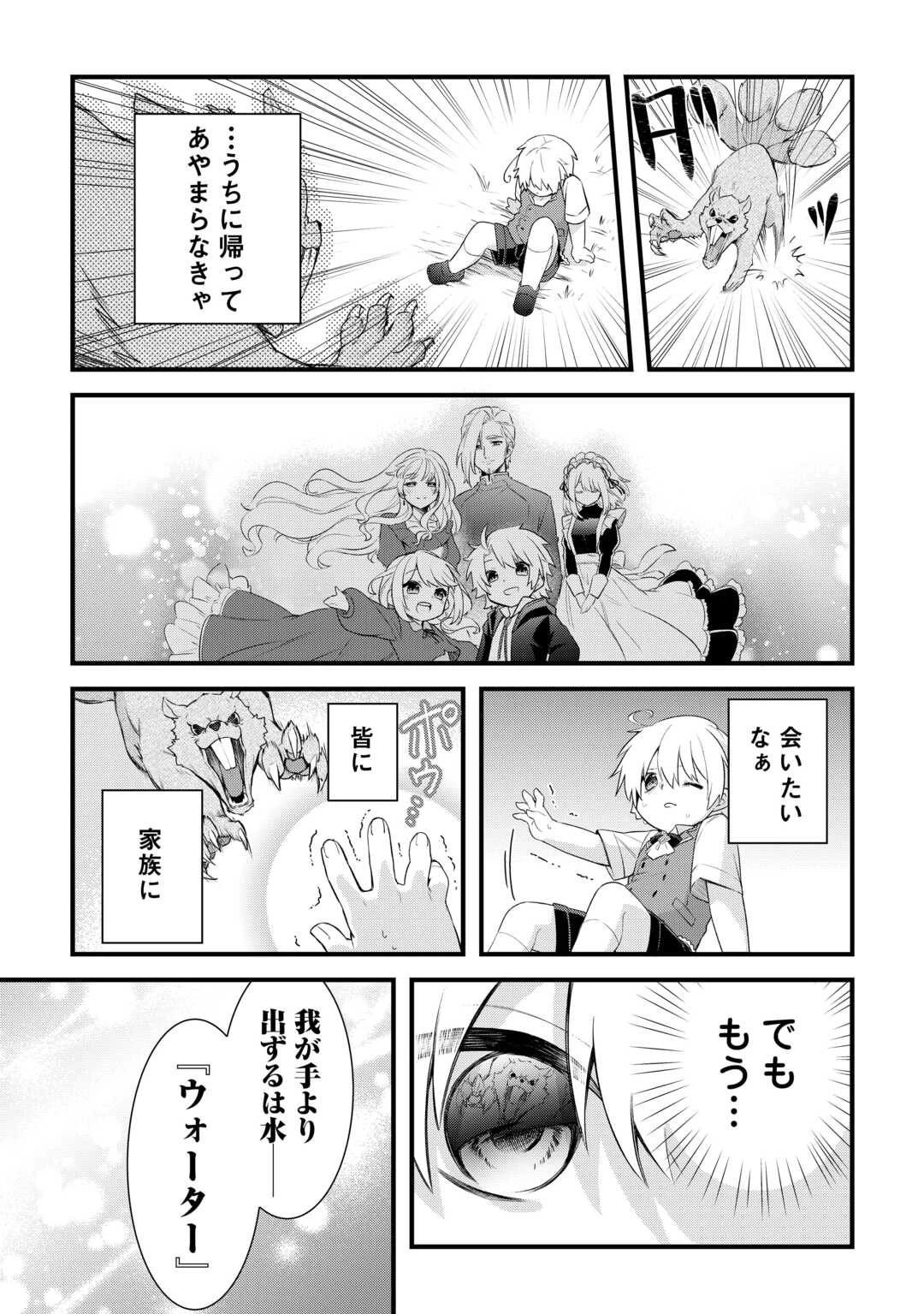 前世で家族に恵まれなかった俺、今世では優しい家族に囲まれる 第1話 - 47