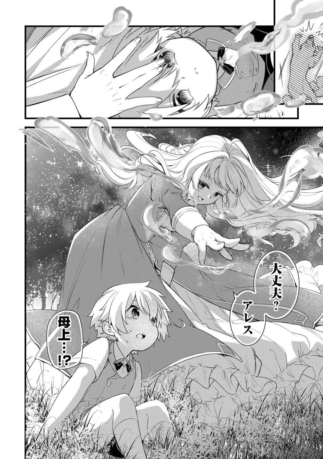 前世で家族に恵まれなかった俺、今世では優しい家族に囲まれる 第1話 - 48