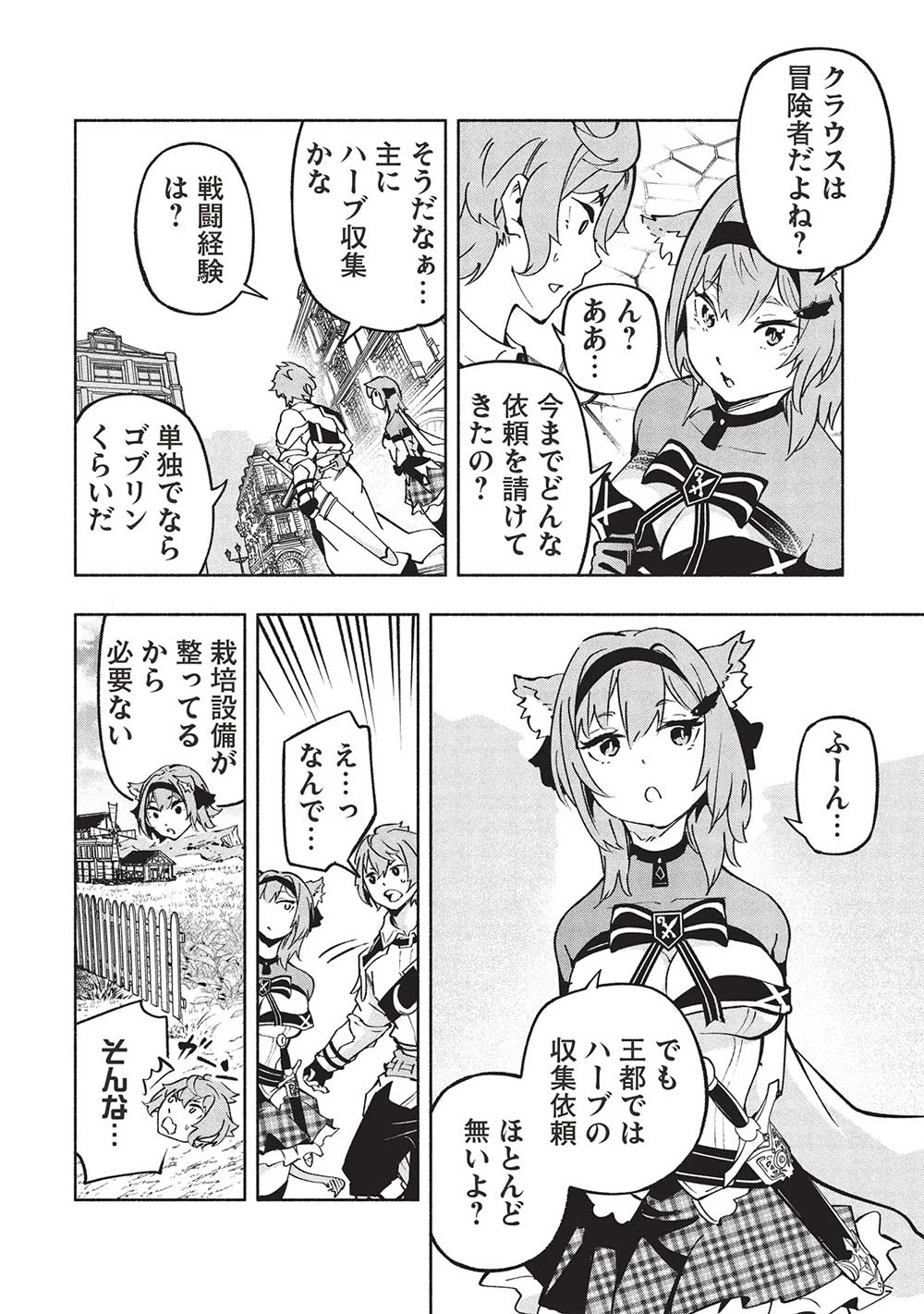 女神から『孵化』のスキルを授かった俺が、なぜか幻獣や神獣を従える最強テイマーになるまで 第5話 - 4
