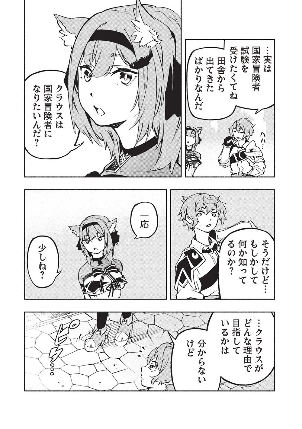 女神から『孵化』のスキルを授かった俺が、なぜか幻獣や神獣を従える最強テイマーになるまで 第5話 - 6