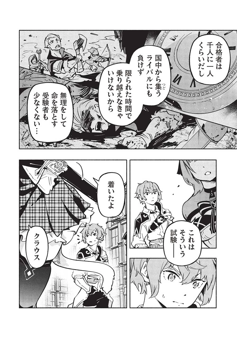 女神から『孵化』のスキルを授かった俺が、なぜか幻獣や神獣を従える最強テイマーになるまで 第5話 - 8