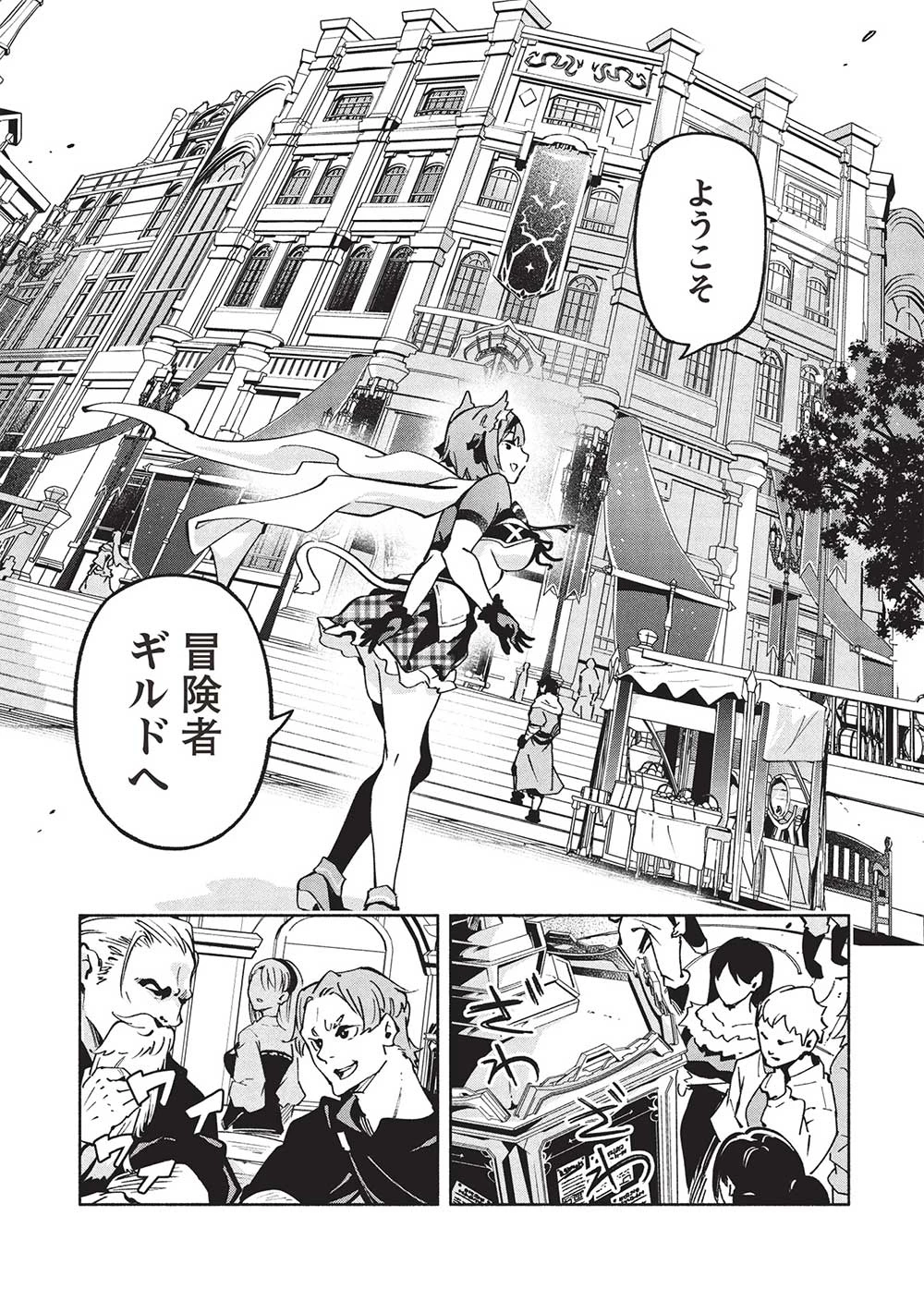 女神から『孵化』のスキルを授かった俺が、なぜか幻獣や神獣を従える最強テイマーになるまで 第5話 - 9