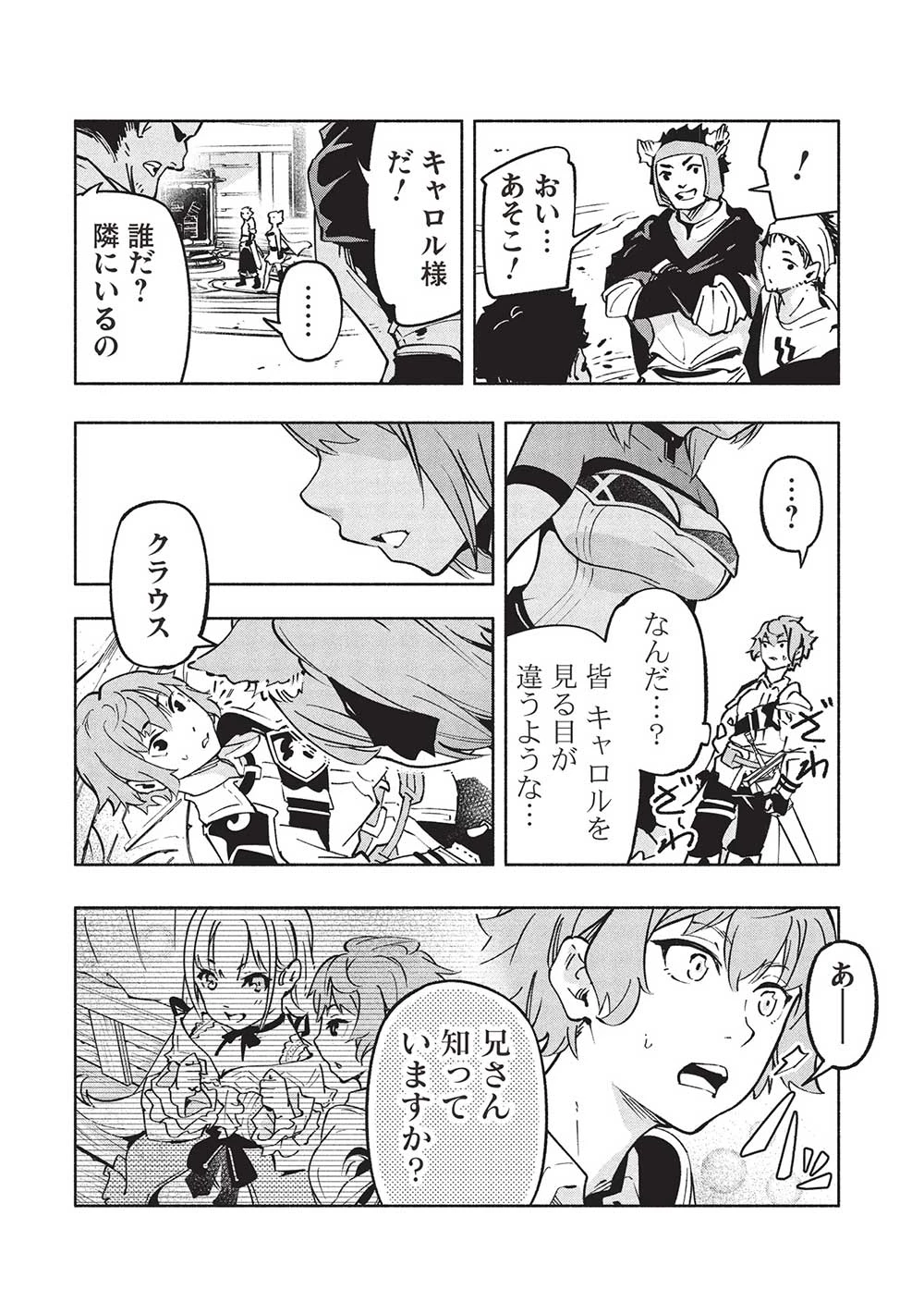 女神から『孵化』のスキルを授かった俺が、なぜか幻獣や神獣を従える最強テイマーになるまで 第5話 - 10