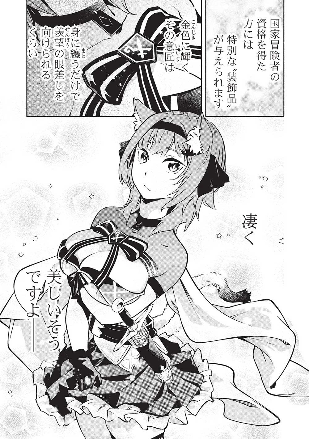 女神から『孵化』のスキルを授かった俺が、なぜか幻獣や神獣を従える最強テイマーになるまで 第5話 - 11