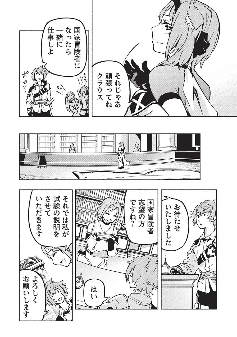 女神から『孵化』のスキルを授かった俺が、なぜか幻獣や神獣を従える最強テイマーになるまで 第5話 - 12
