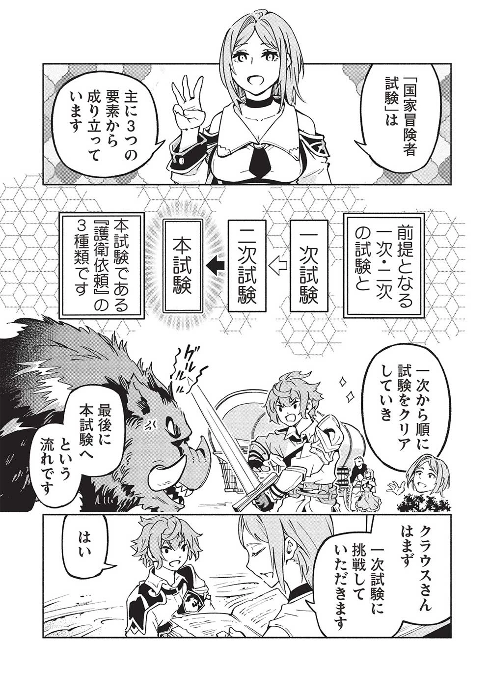 女神から『孵化』のスキルを授かった俺が、なぜか幻獣や神獣を従える最強テイマーになるまで 第5話 - 13