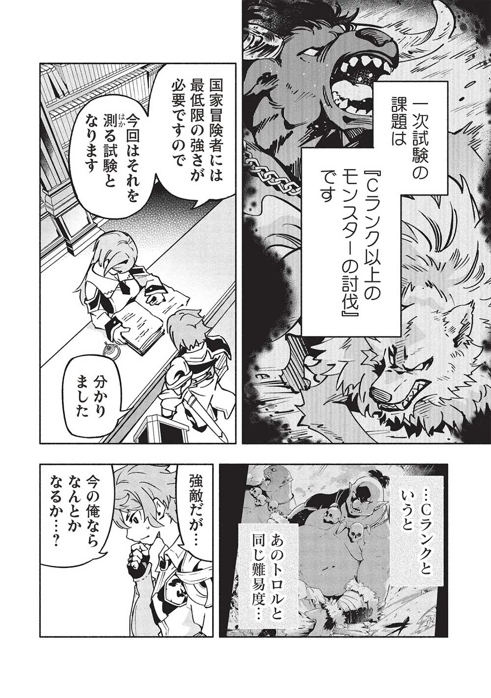 女神から『孵化』のスキルを授かった俺が、なぜか幻獣や神獣を従える最強テイマーになるまで 第5話 - 14