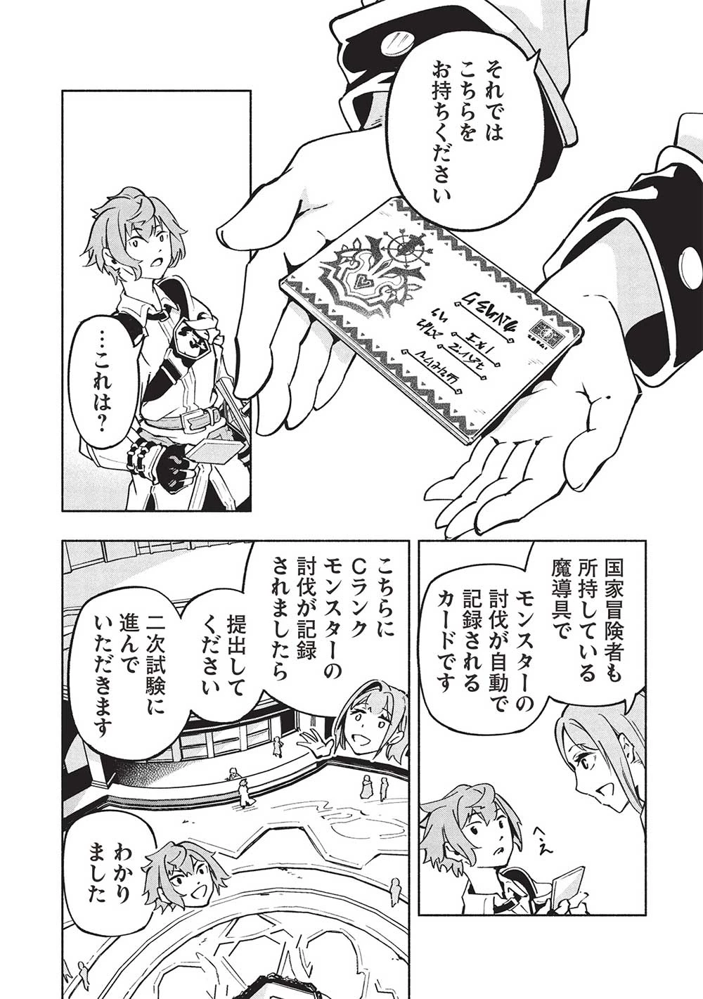 女神から『孵化』のスキルを授かった俺が、なぜか幻獣や神獣を従える最強テイマーになるまで 第5話 - 15