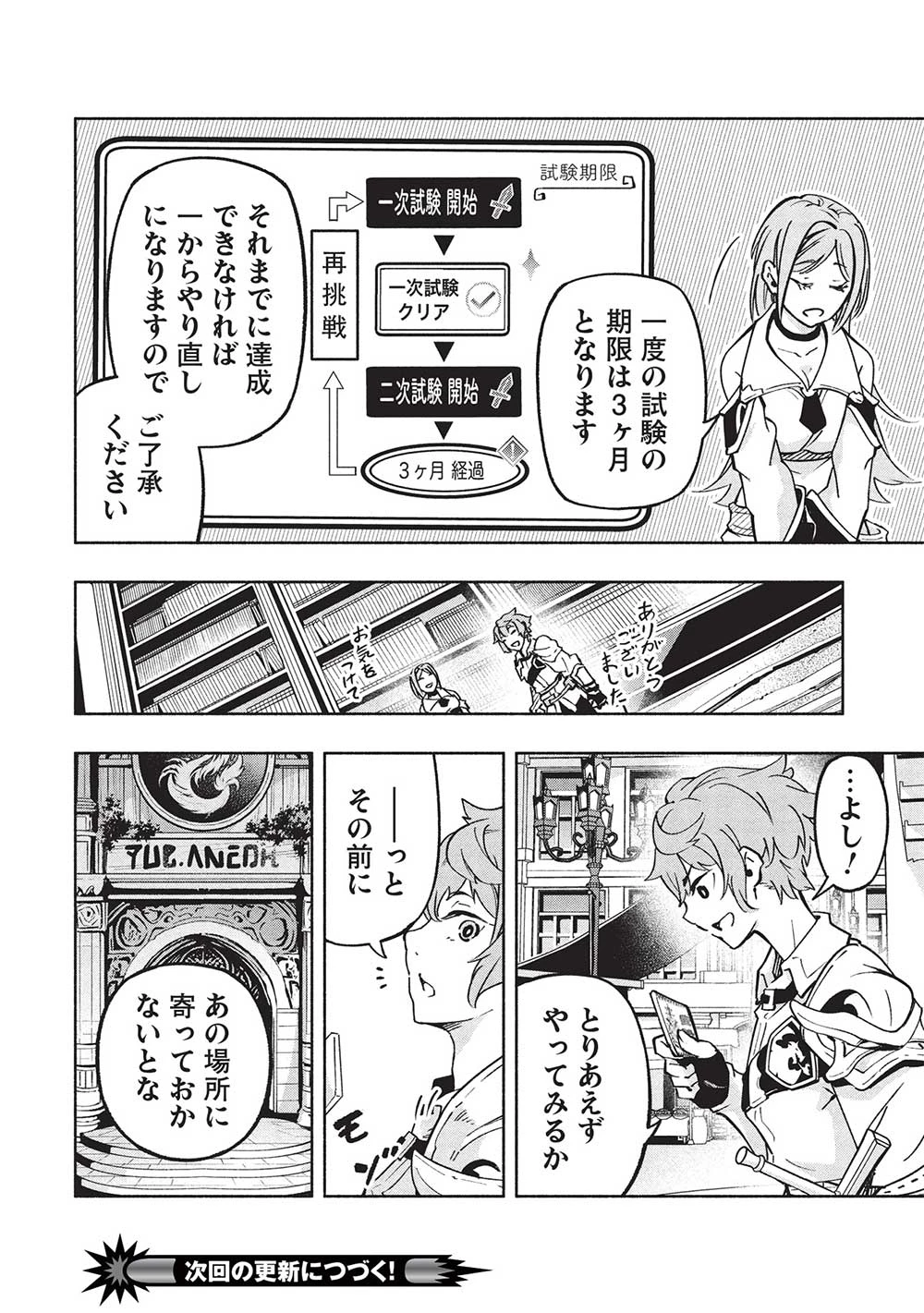 女神から『孵化』のスキルを授かった俺が、なぜか幻獣や神獣を従える最強テイマーになるまで 第5話 - 16