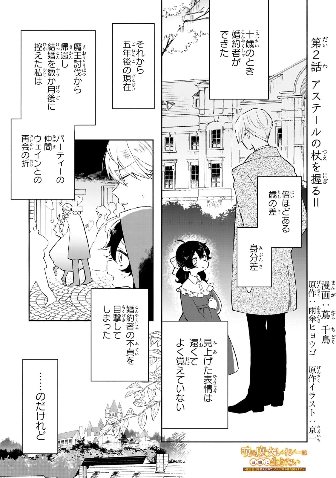 暁の魔女レイシーは自由に生きたい～魔王討伐を終えたので、のんびりお店を開きます～ 第2話 - 1