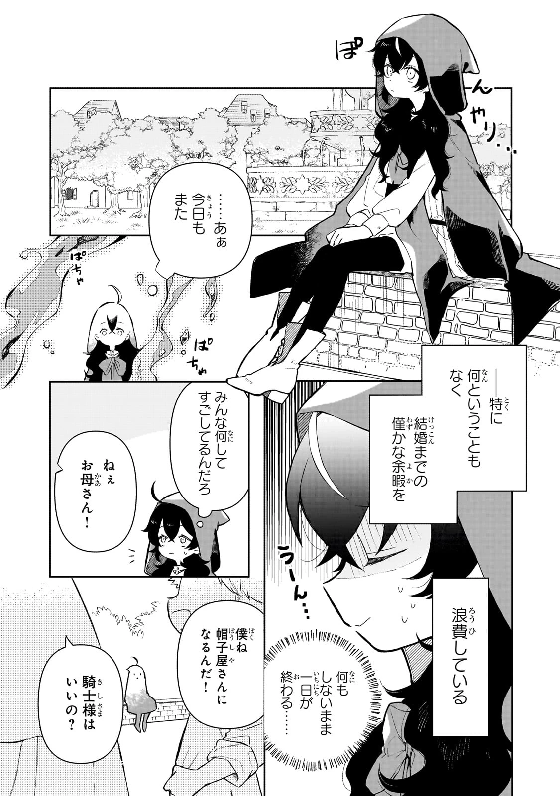 暁の魔女レイシーは自由に生きたい～魔王討伐を終えたので、のんびりお店を開きます～ 第2話 - 2