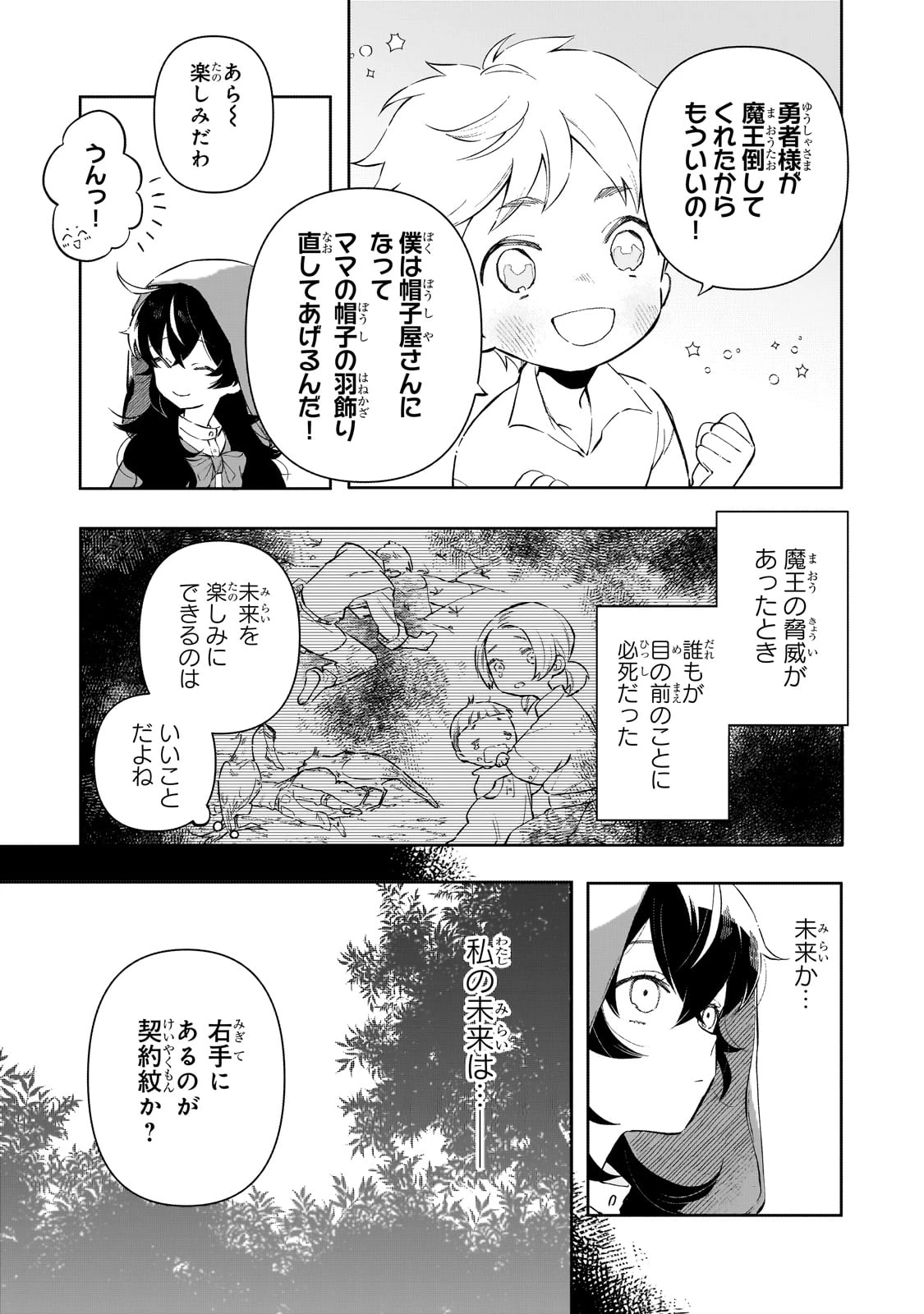 暁の魔女レイシーは自由に生きたい～魔王討伐を終えたので、のんびりお店を開きます～ 第2話 - 3