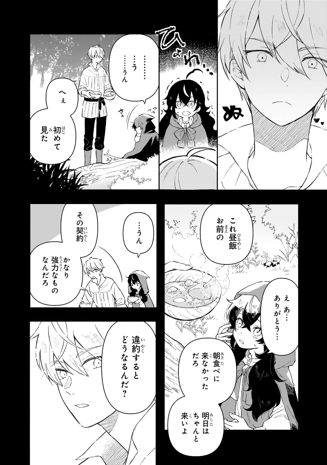 暁の魔女レイシーは自由に生きたい～魔王討伐を終えたので、のんびりお店を開きます～ 第2話 - 4