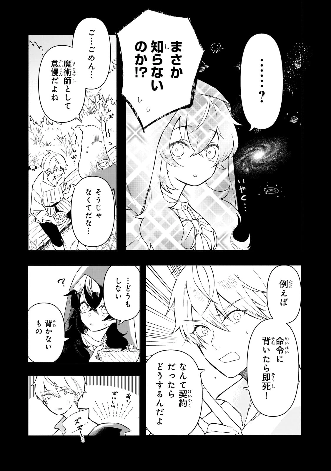 暁の魔女レイシーは自由に生きたい～魔王討伐を終えたので、のんびりお店を開きます～ 第2話 - 5