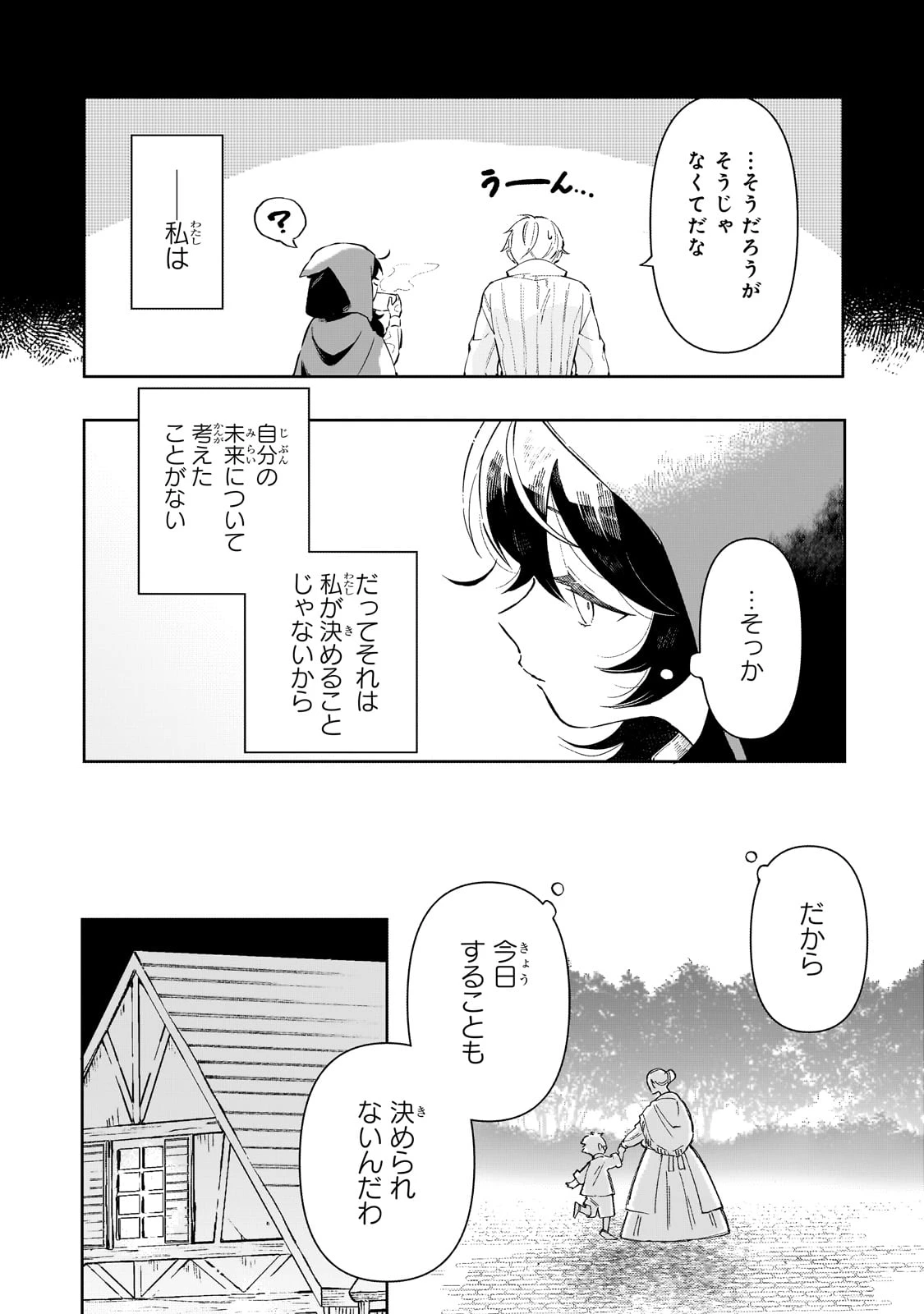暁の魔女レイシーは自由に生きたい～魔王討伐を終えたので、のんびりお店を開きます～ 第2話 - 6